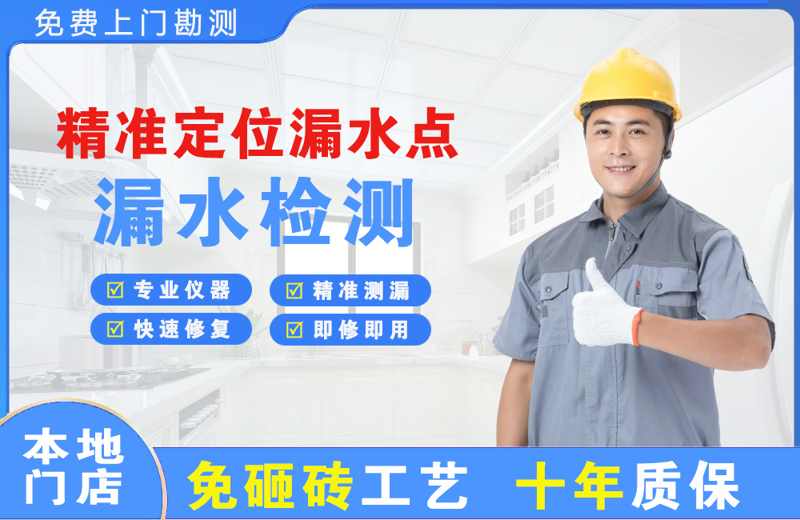 南京精准测漏点